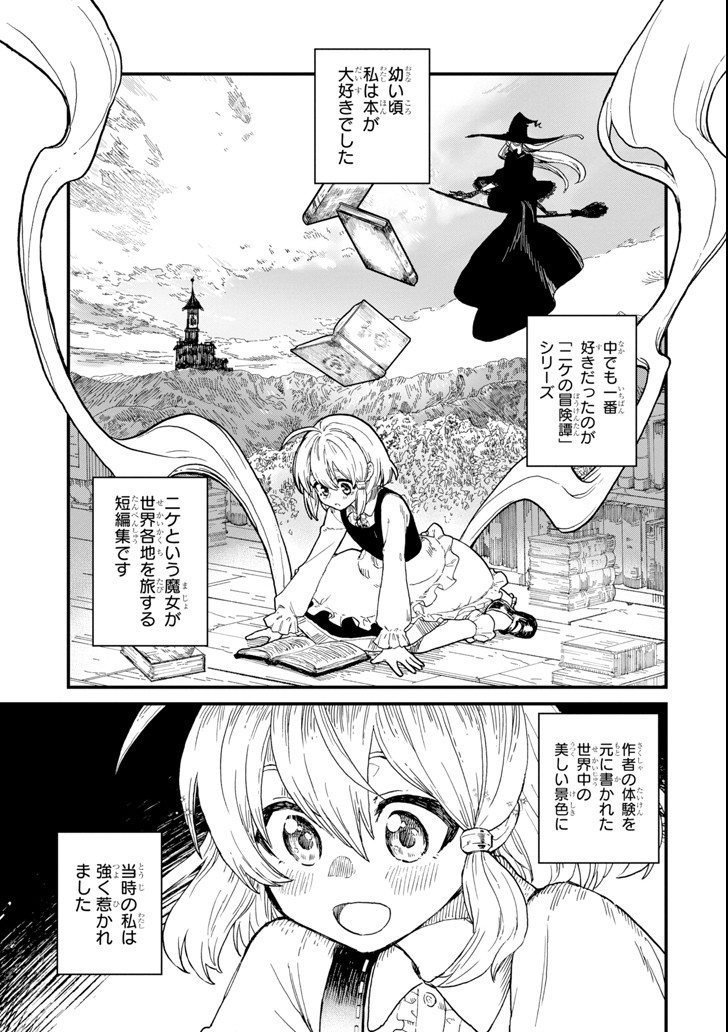 魔女の旅々 第1話 - Page 1