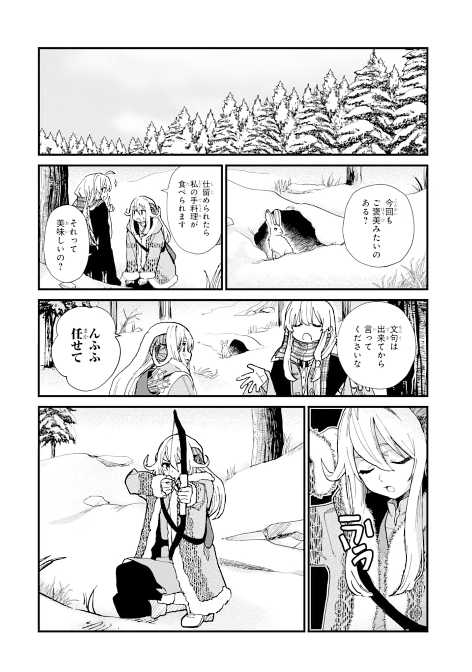 魔女の旅々 第10話 - Page 26