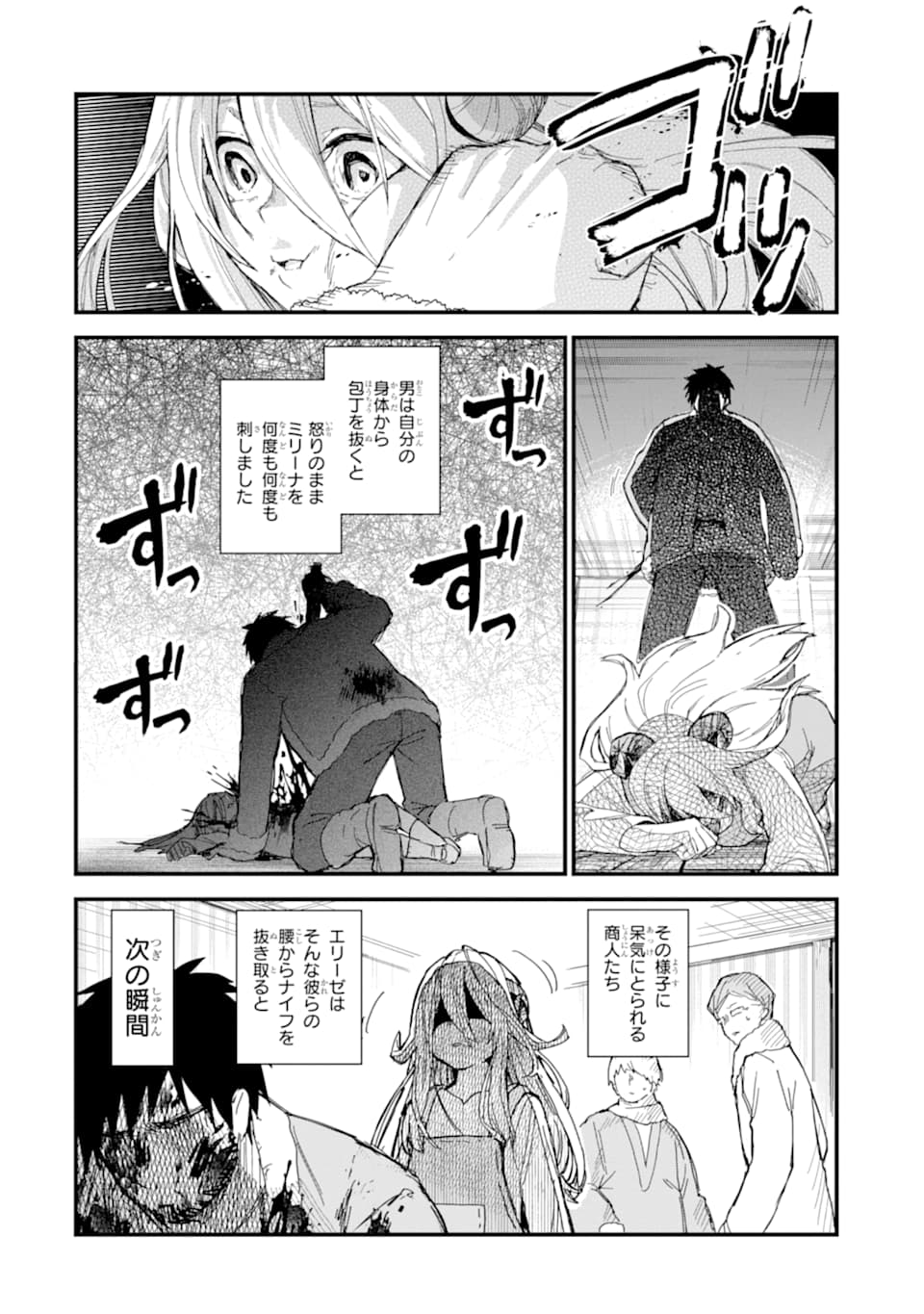 魔女の旅々 第10話 - Page 42