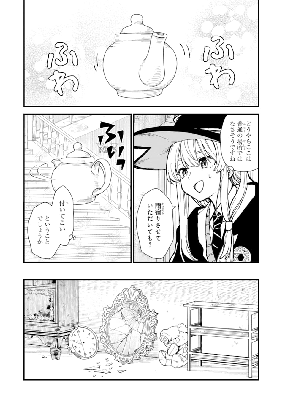 魔女の旅々 第11話 - Page 4