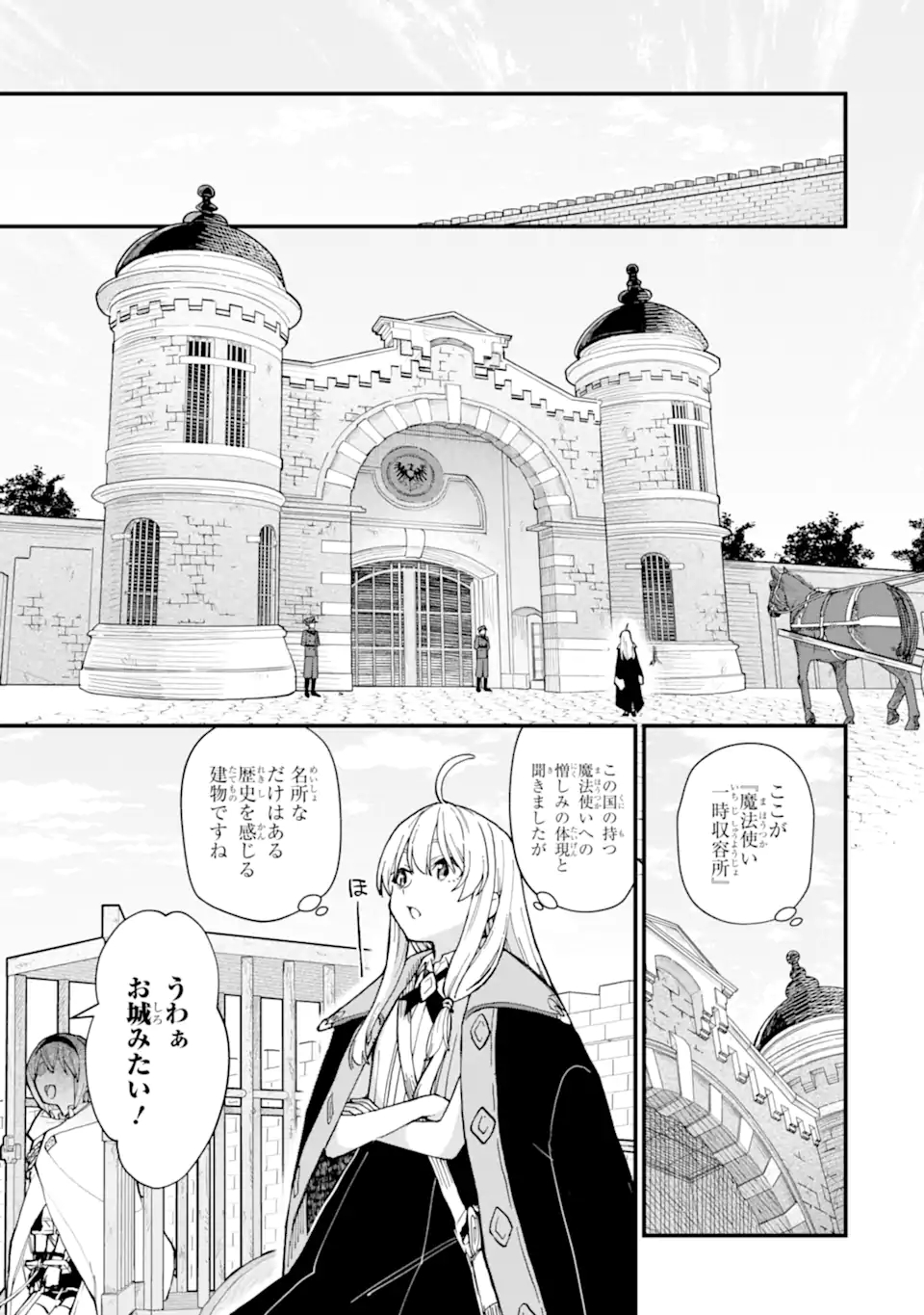 魔女の旅々 第13.1話 - Page 9