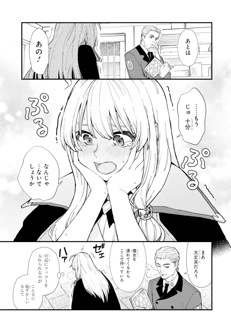 魔女の旅々 第13.2話 - Page 8