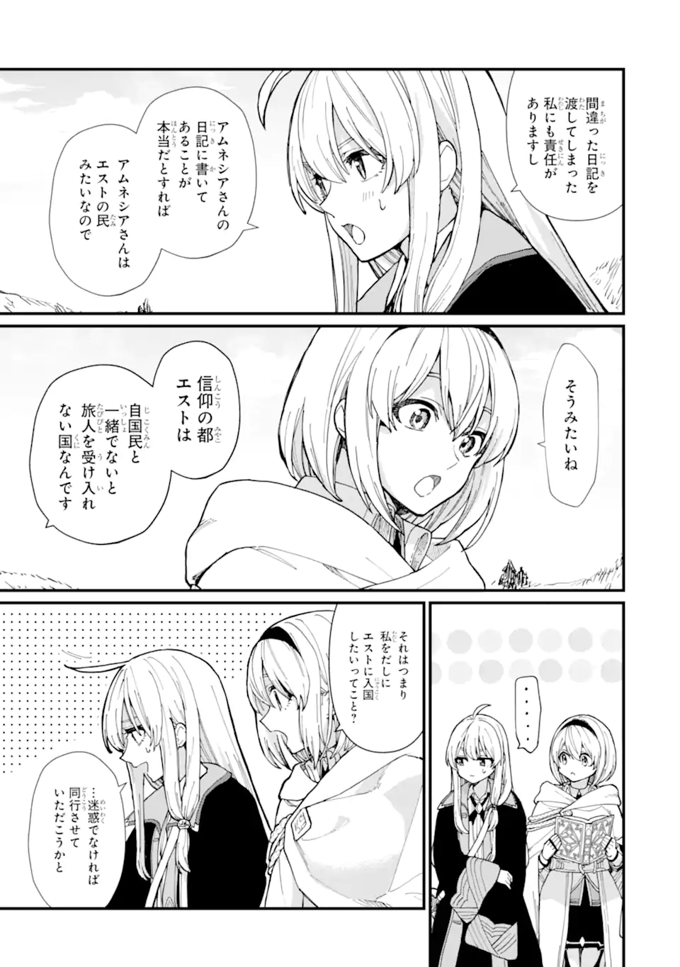 魔女の旅々 第13.2話 - Page 12