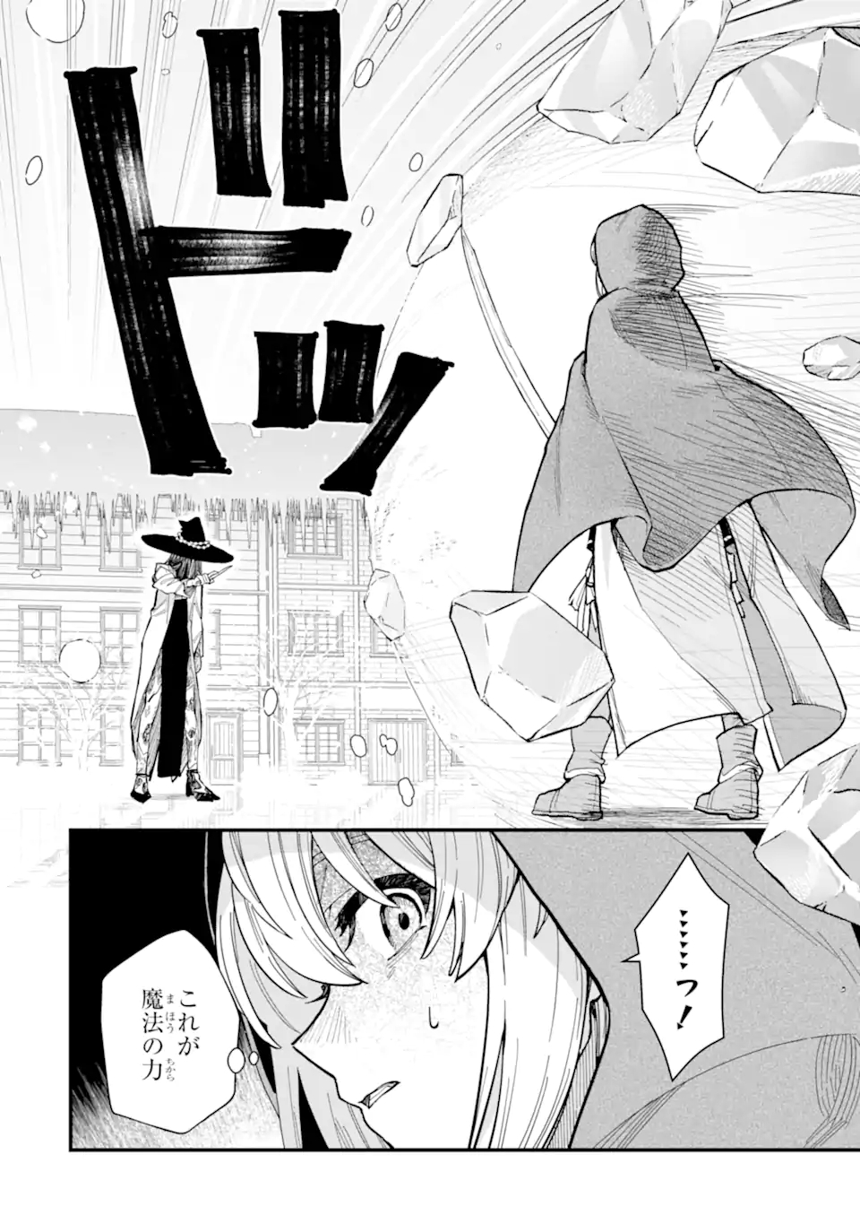 魔女の旅々 第15.2話 - Page 16