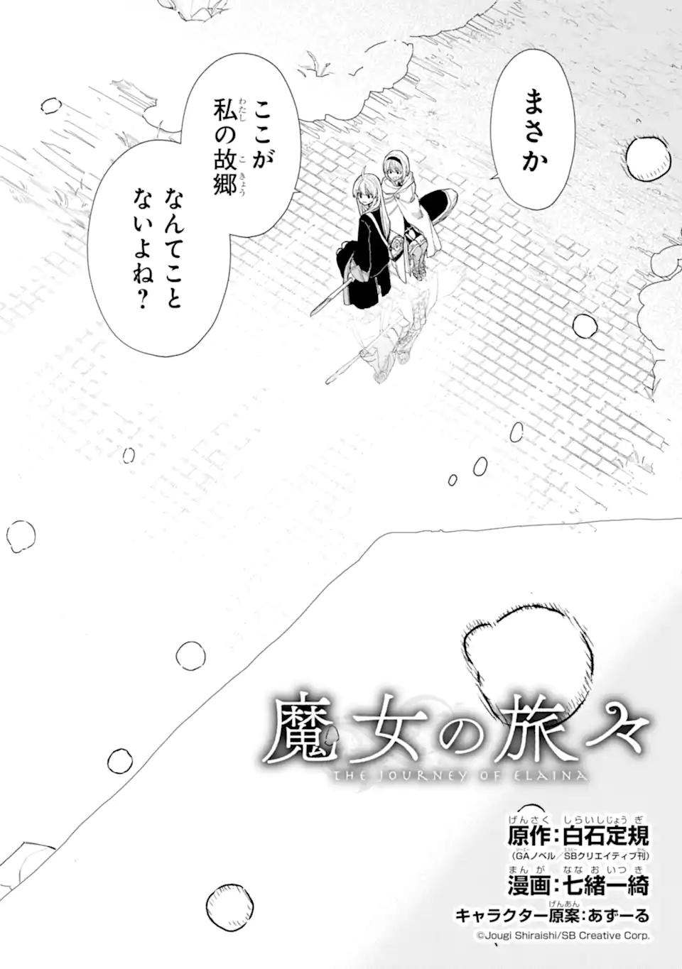 魔女の旅々 第15話 - Page 4