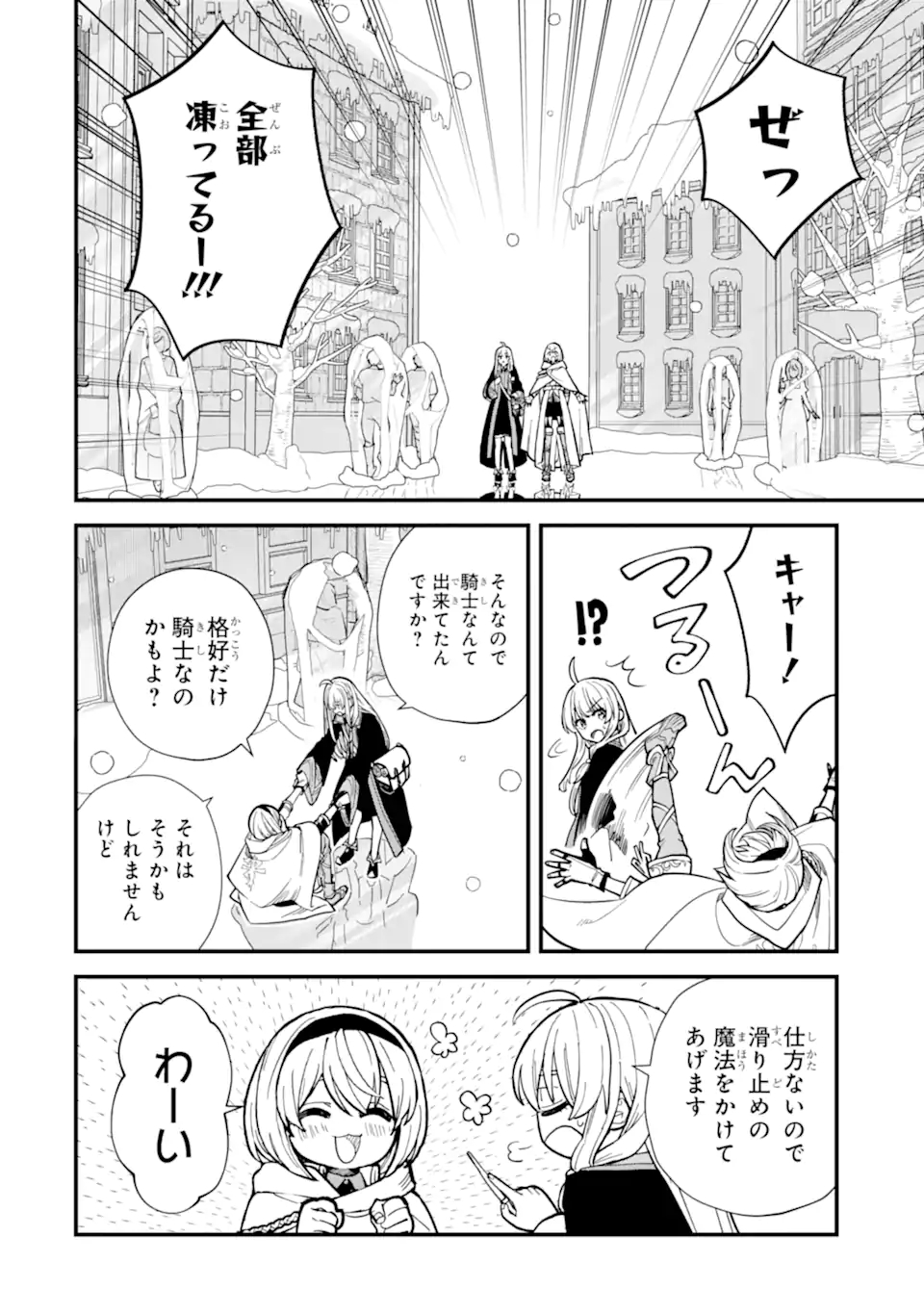 魔女の旅々 第15話 - Page 6