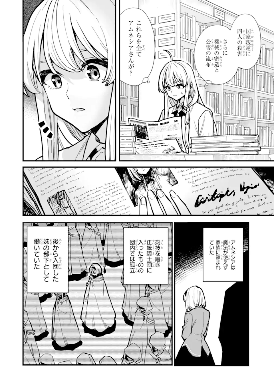 魔女の旅々 第16.2話 - Page 4