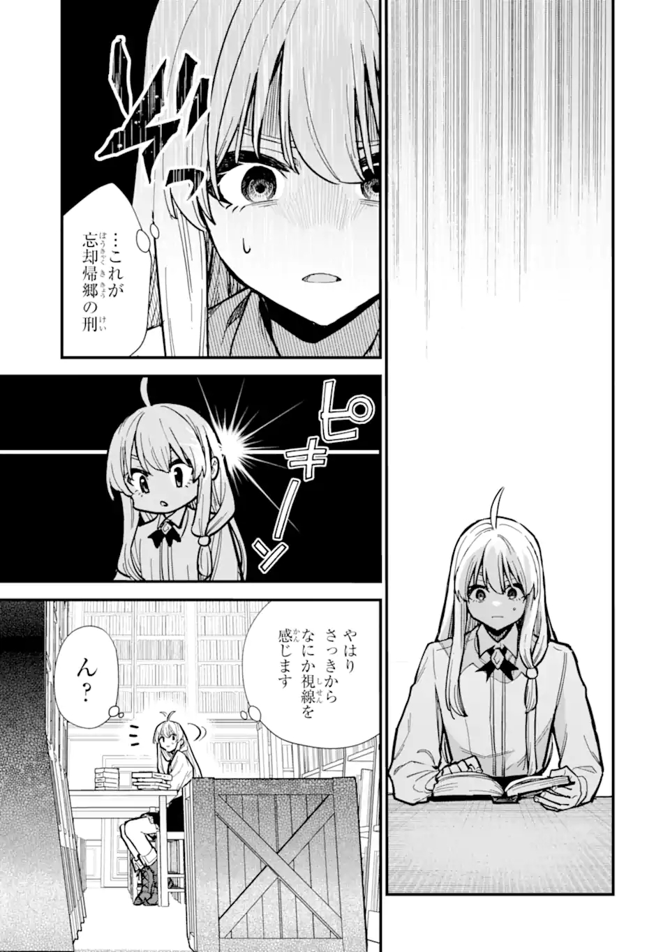 魔女の旅々 第16.2話 - Page 7