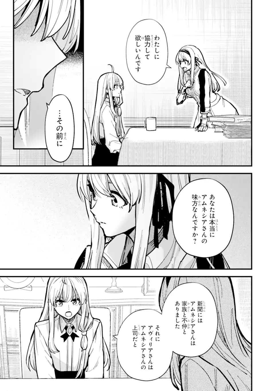 魔女の旅々 第16.2話 - Page 15