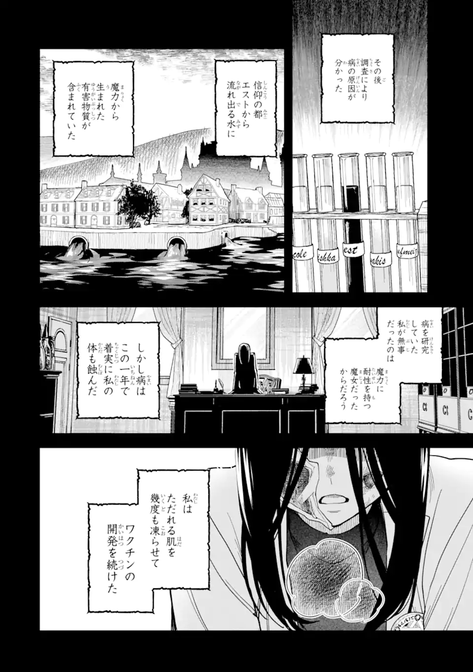 魔女の旅々 第16話 - Page 6