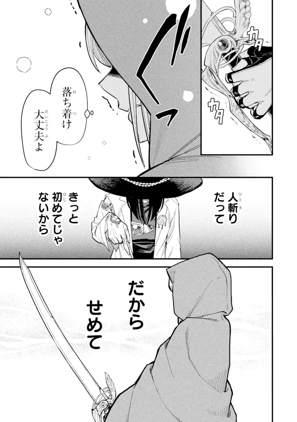 魔女の旅々 第16話 - Page 17