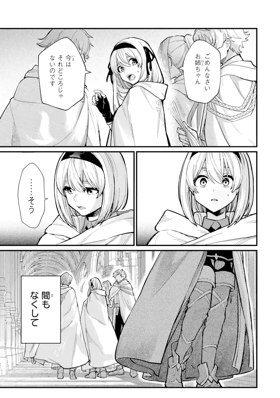 魔女の旅々 第17.1話 - Page 9