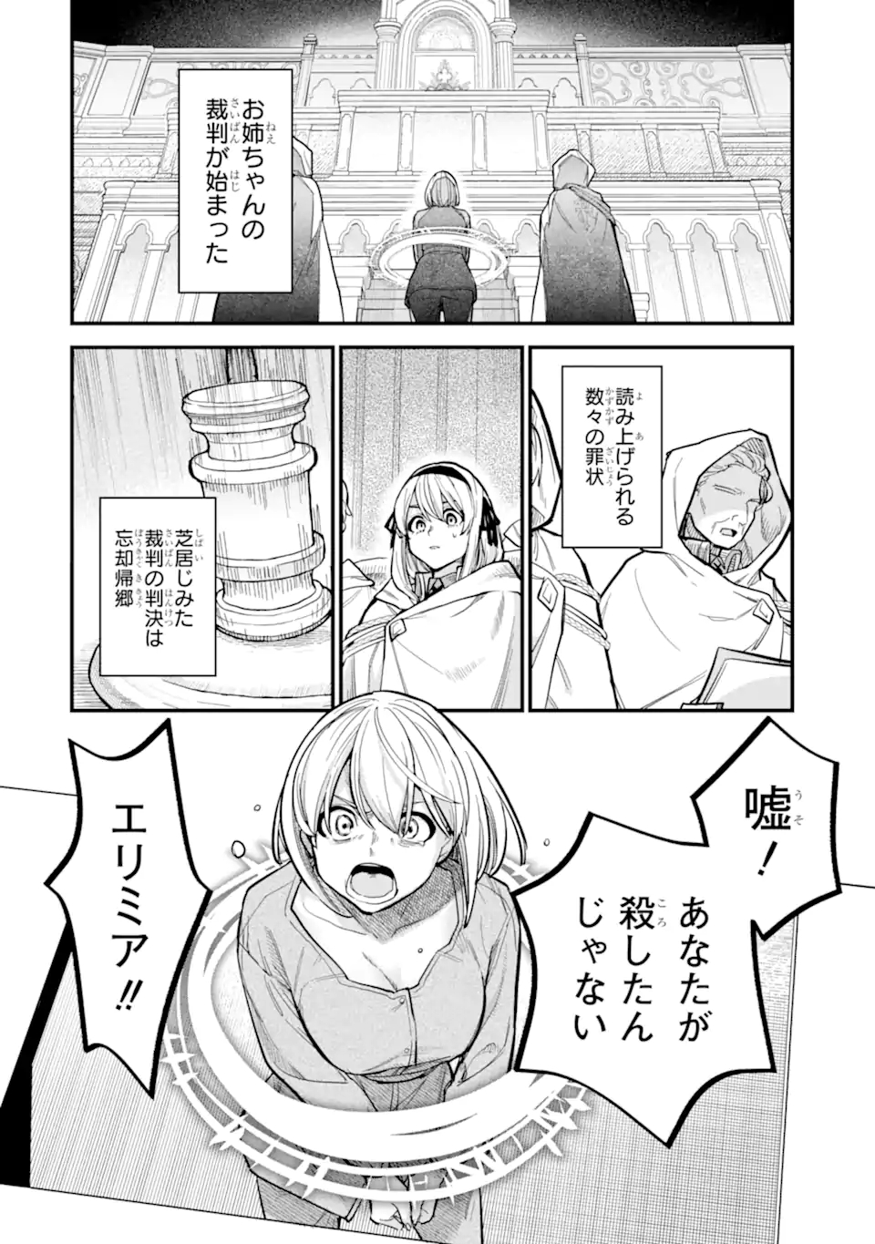 魔女の旅々 第17.1話 - Page 10