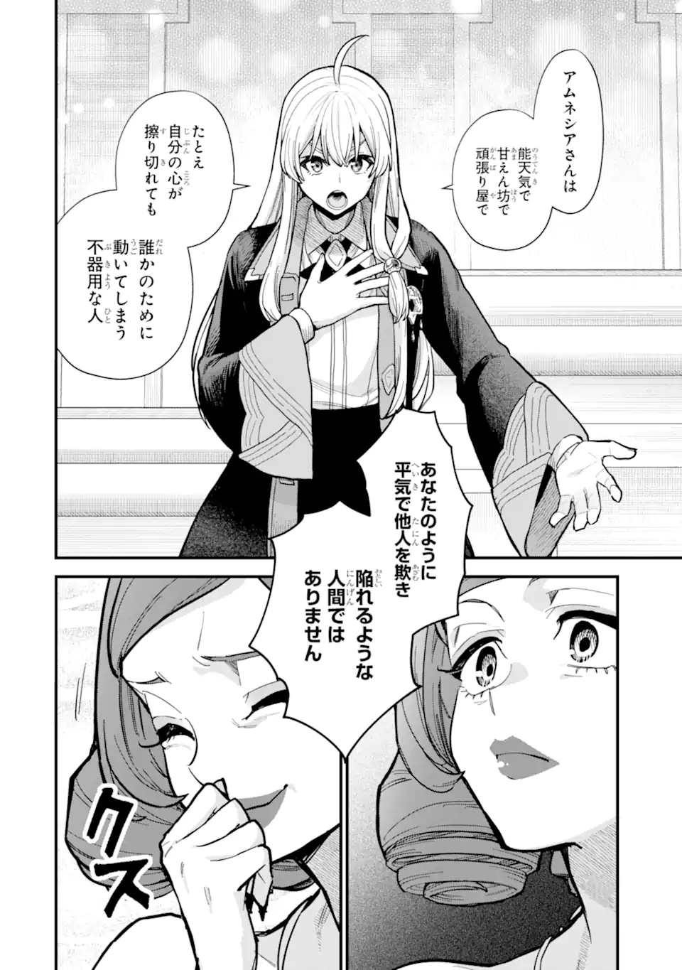 魔女の旅々 第17.2話 - Page 9