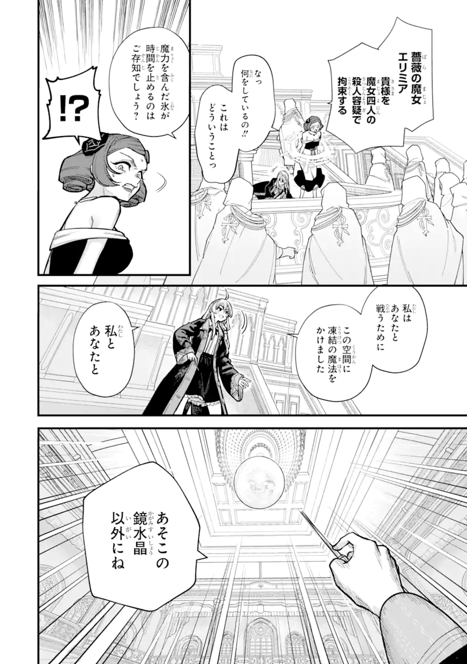 魔女の旅々 第18.2話 - Page 7