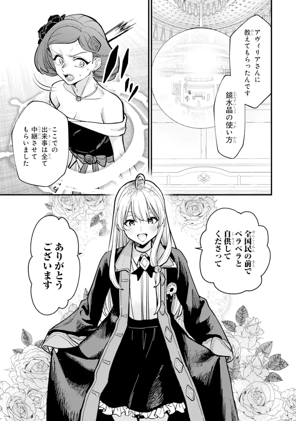 魔女の旅々 第18.2話 - Page 8