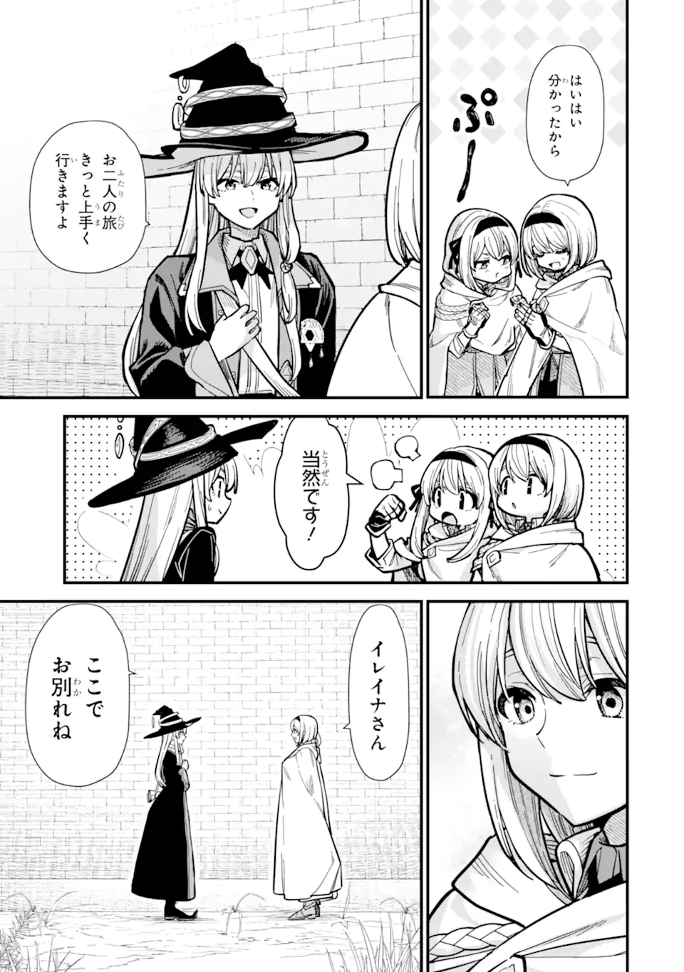 魔女の旅々 第18.2話 - Page 12