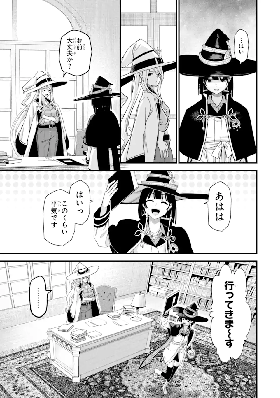 魔女の旅々 第18.3話 - Page 13