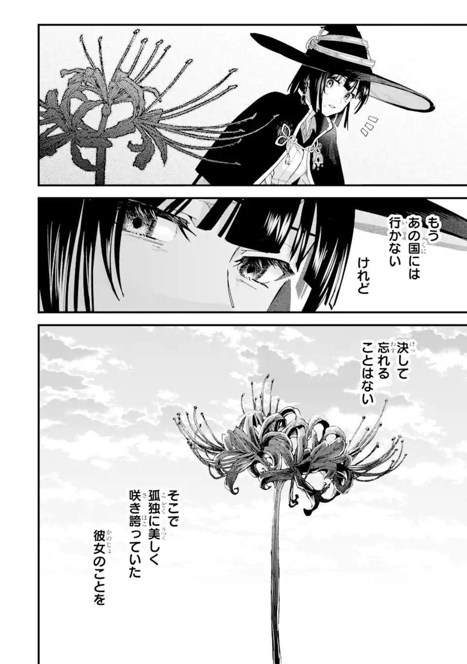 魔女の旅々 第18.3話 - Page 16