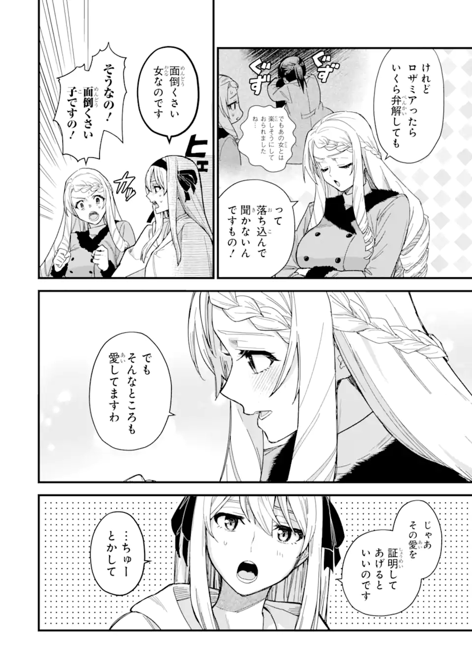 魔女の旅々 第19.2話 - Page 7