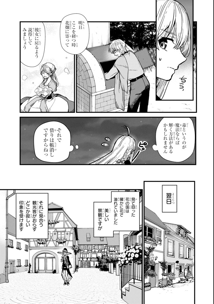 魔女の旅々 第2話 - Page 17