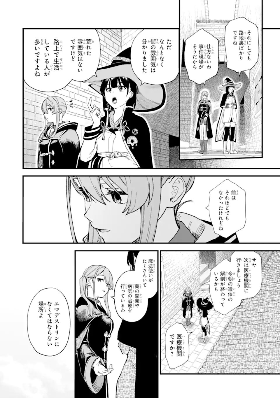 魔女の旅々 第20.1話 - Page 16