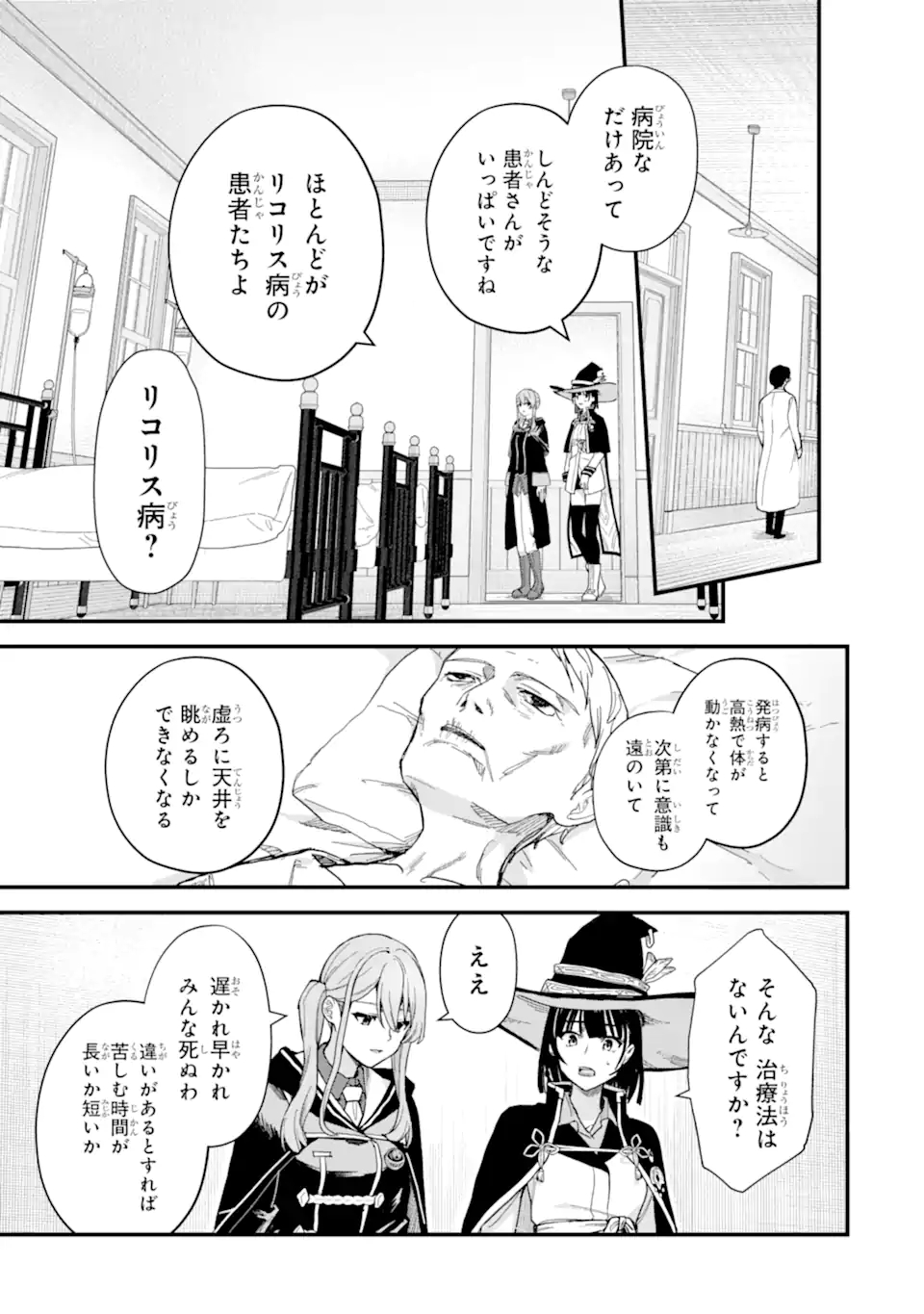 魔女の旅々 第20.2話 - Page 3