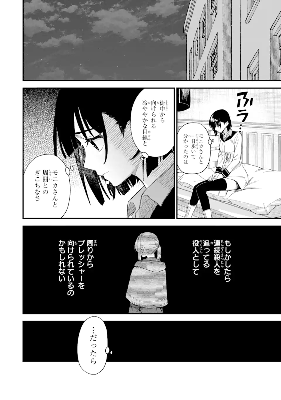 魔女の旅々 第20.2話 - Page 6