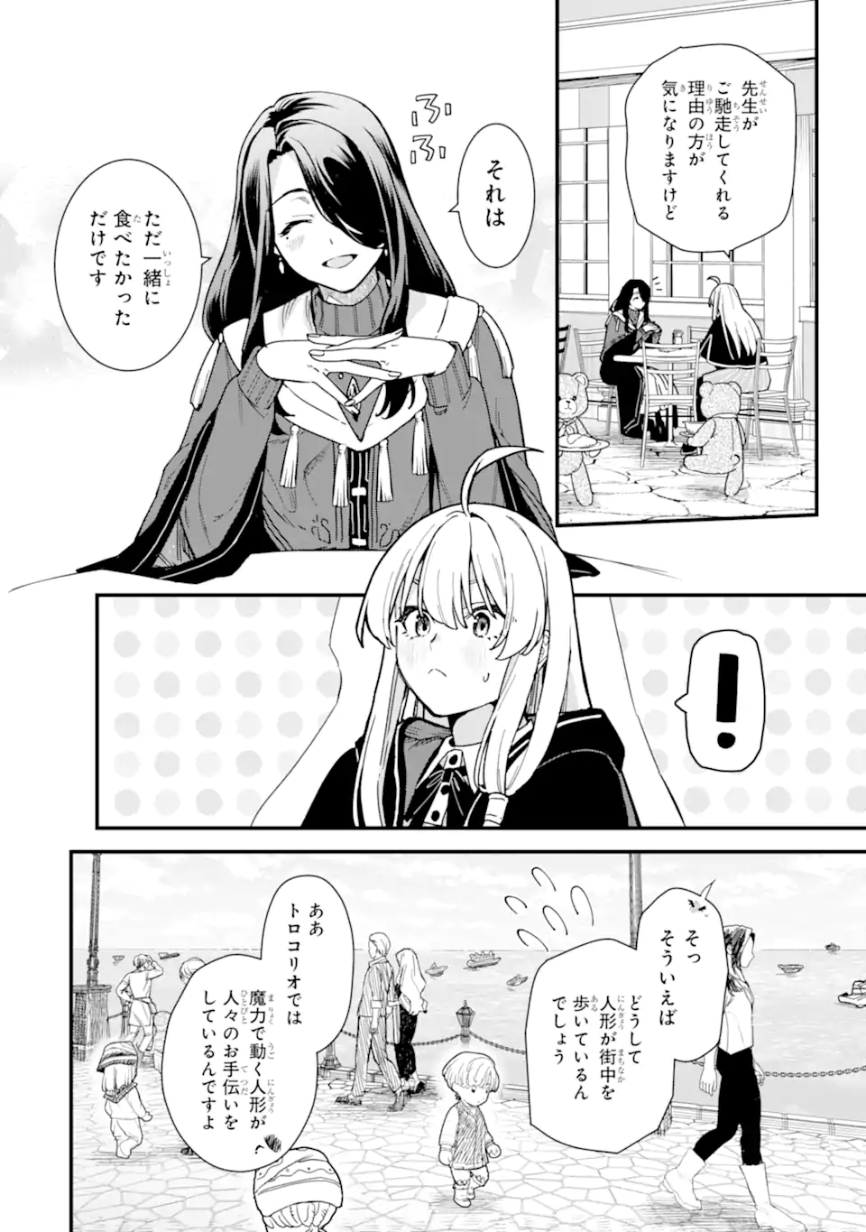 魔女の旅々 第21.1話 - Page 4