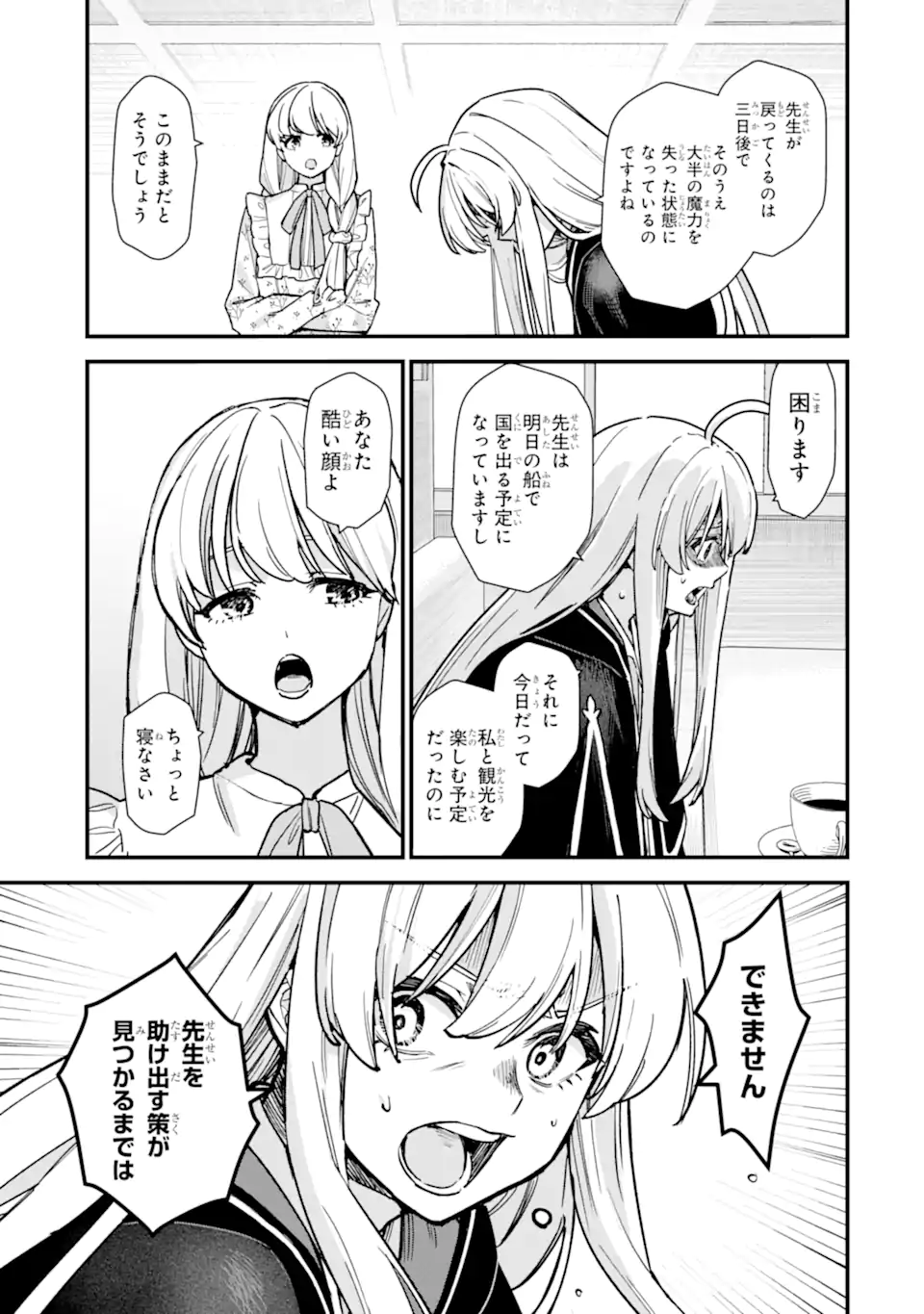 魔女の旅々 第21.4話 - Page 5