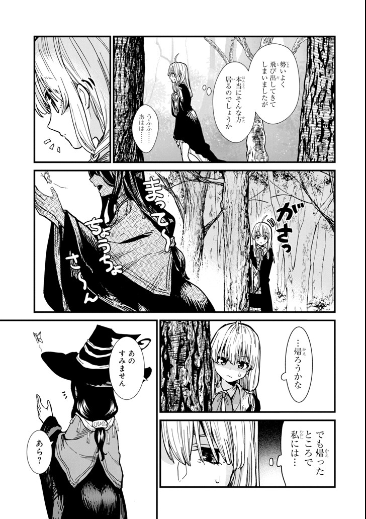 魔女の旅々 第4話 - Page 5