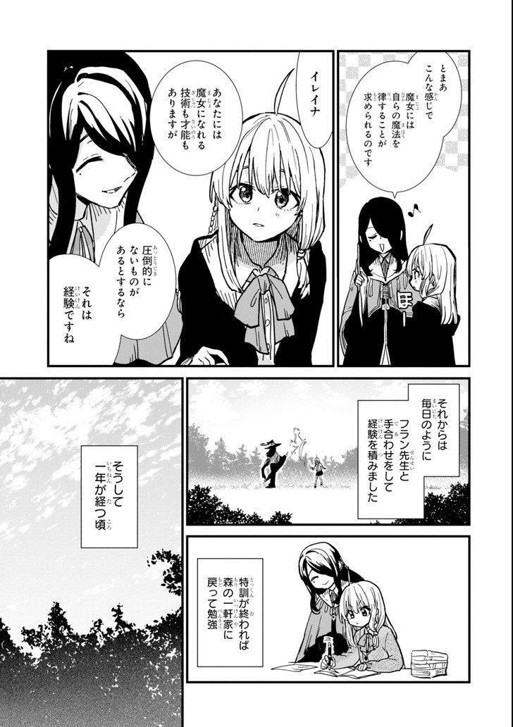 魔女の旅々 第4話 - Page 33