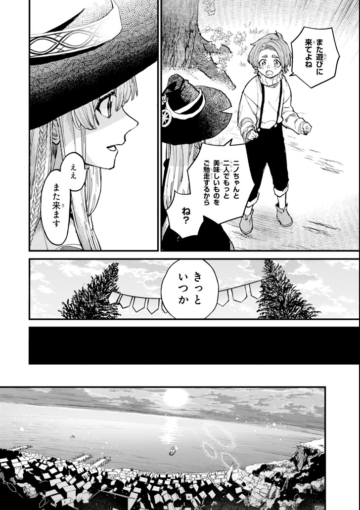 魔女の旅々 第5話 - Page 40