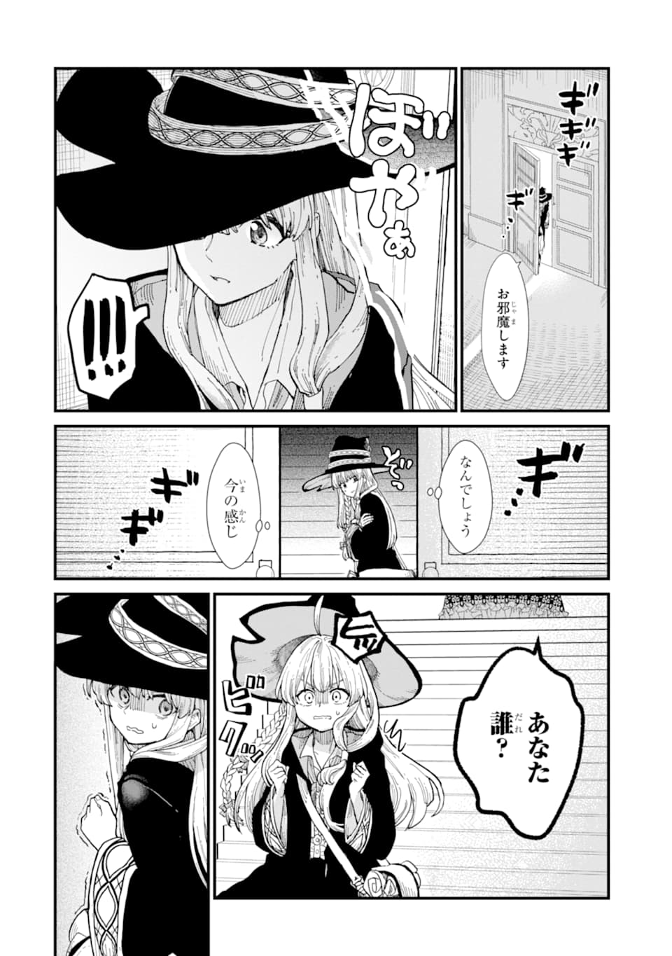 魔女の旅々 第7話 - Page 4