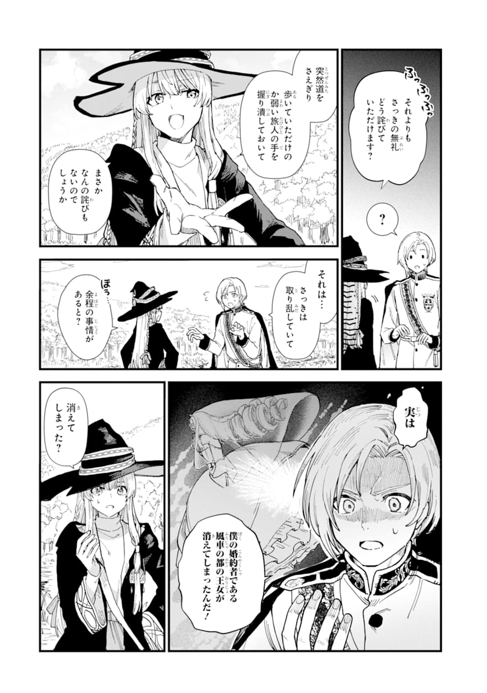 魔女の旅々 第9話 - Page 6