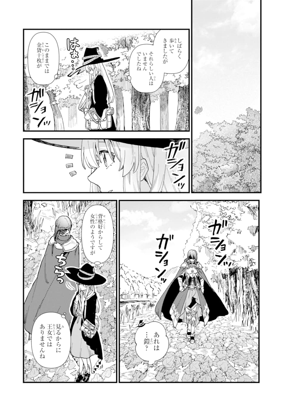 魔女の旅々 第9話 - Page 12