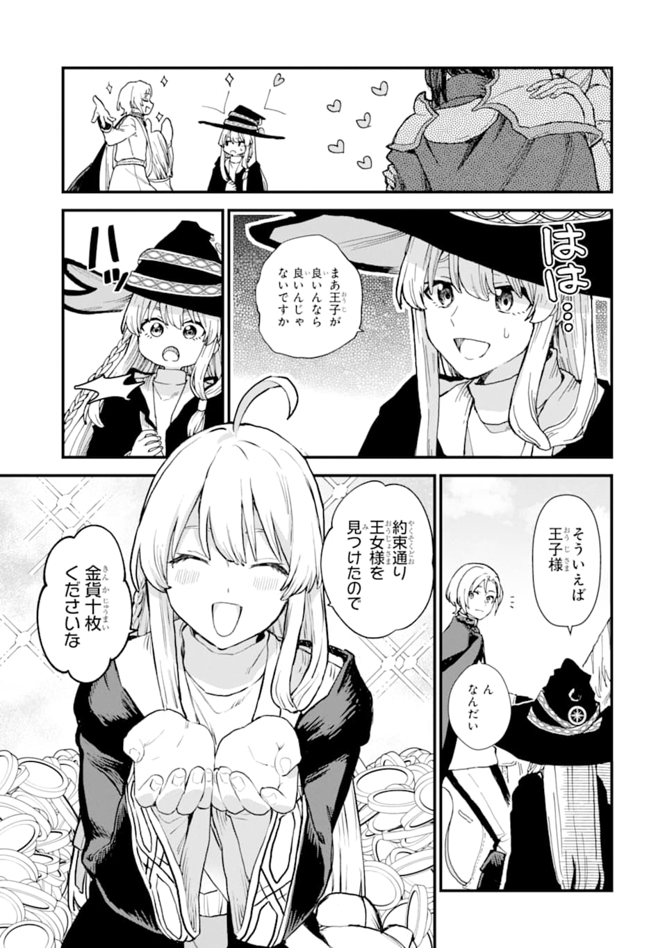 魔女の旅々 第9話 - Page 43