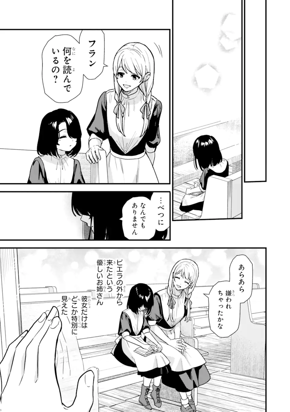 魔女の旅々 第22.2話 - Page 9