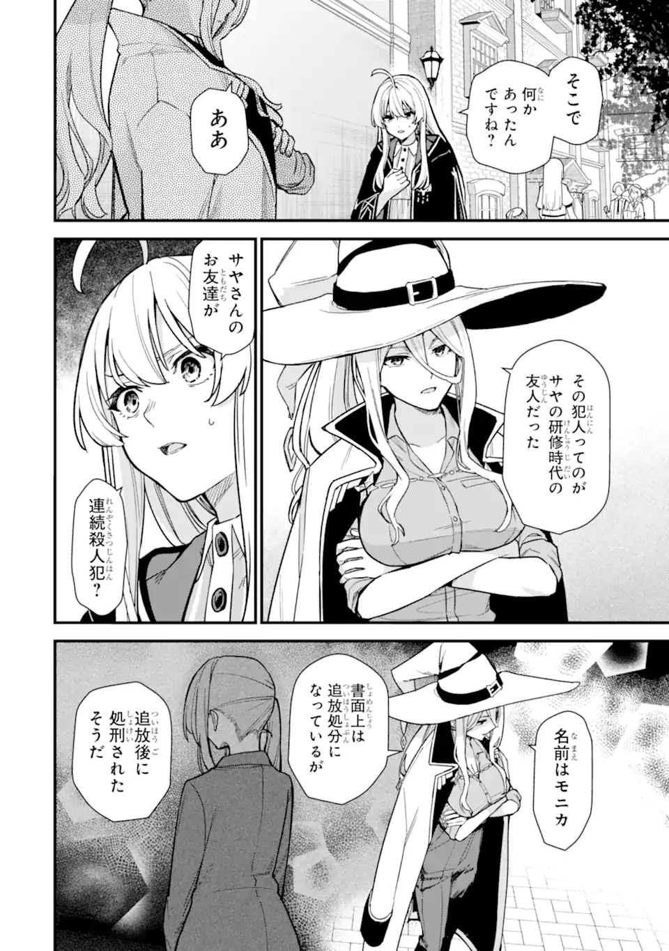 魔女の旅々 第23.1話 - Page 2