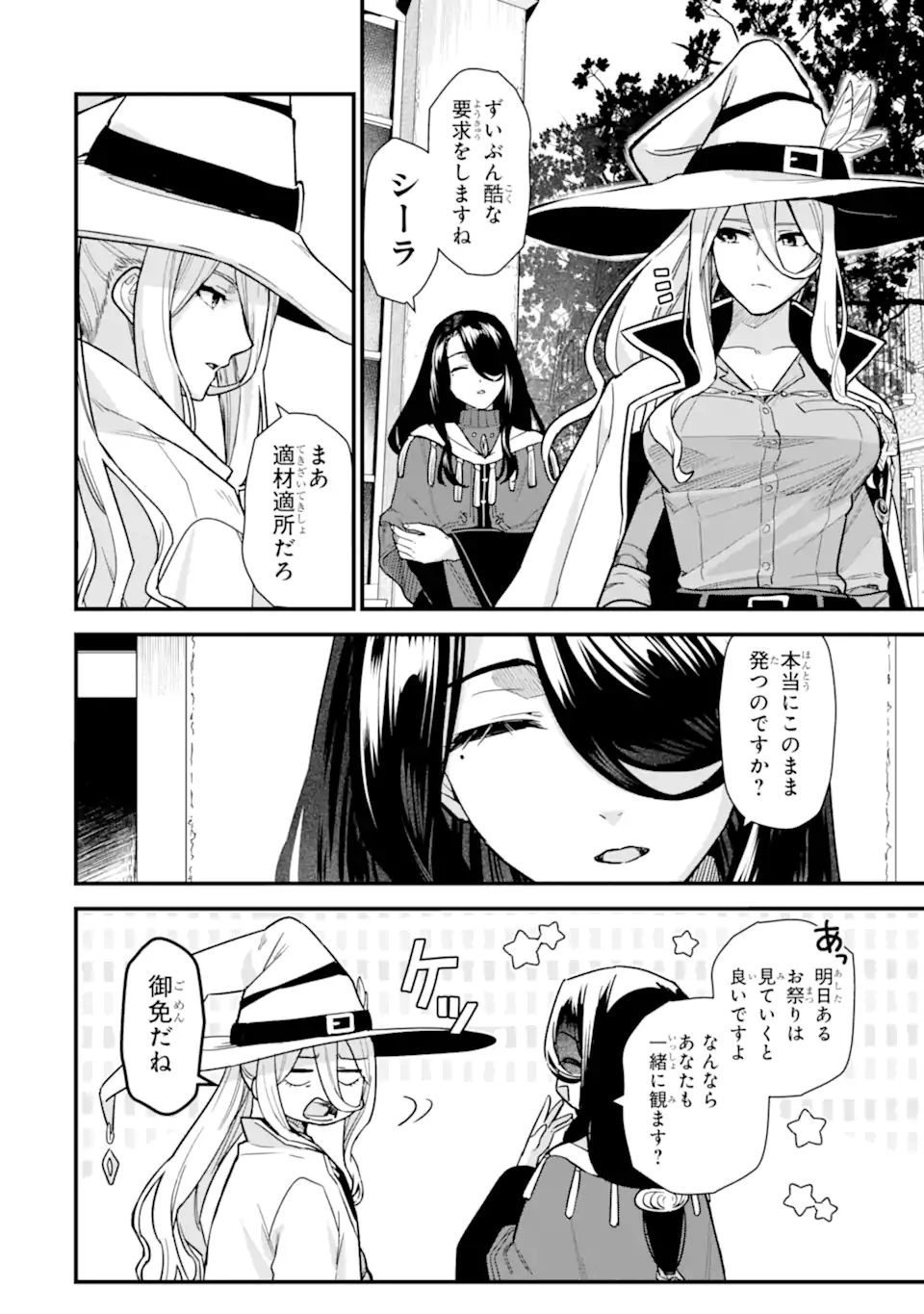 魔女の旅々 第23.1話 - Page 6