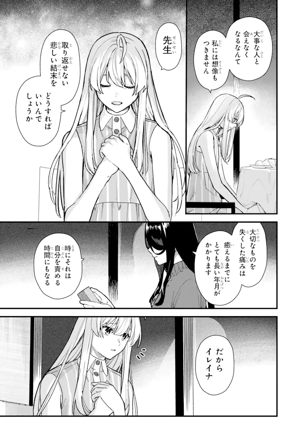 魔女の旅々 第23.1話 - Page 13