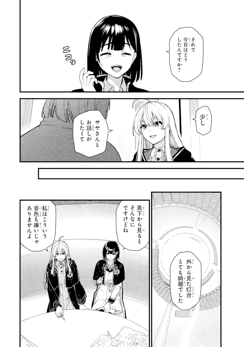 魔女の旅々 第23.2話 - Page 2