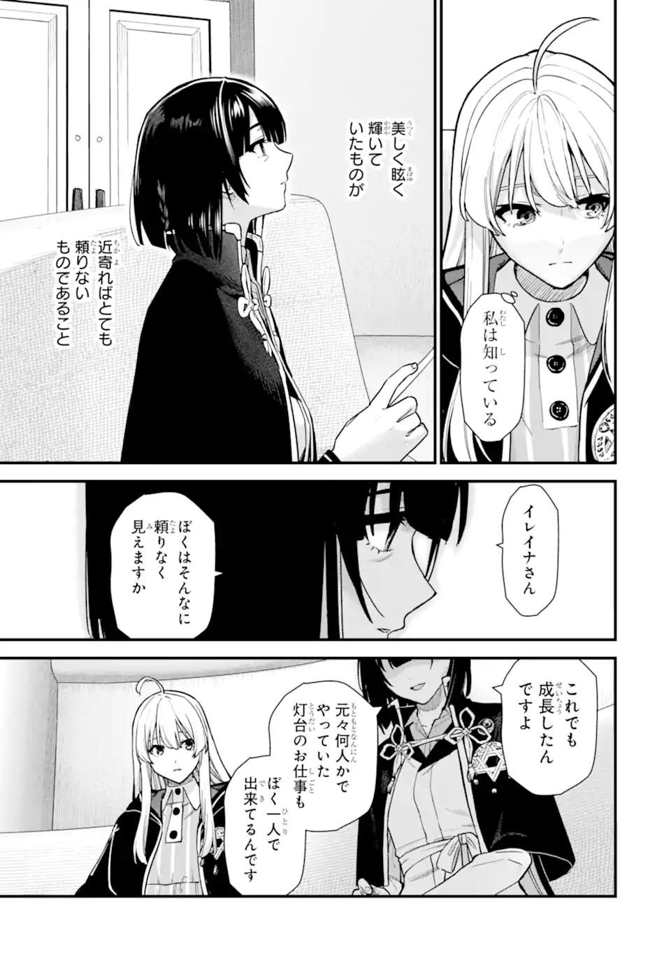 魔女の旅々 第23.2話 - Page 3