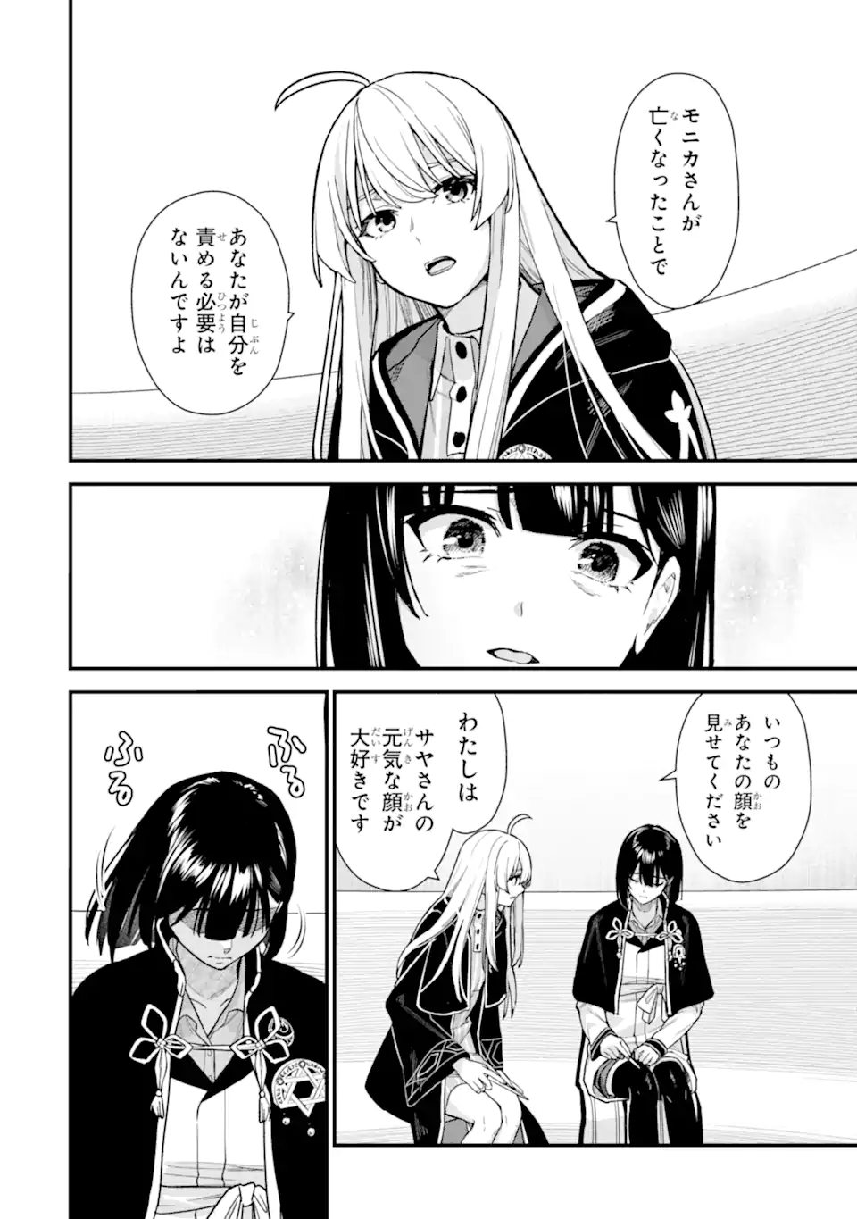 魔女の旅々 第23.2話 - Page 6