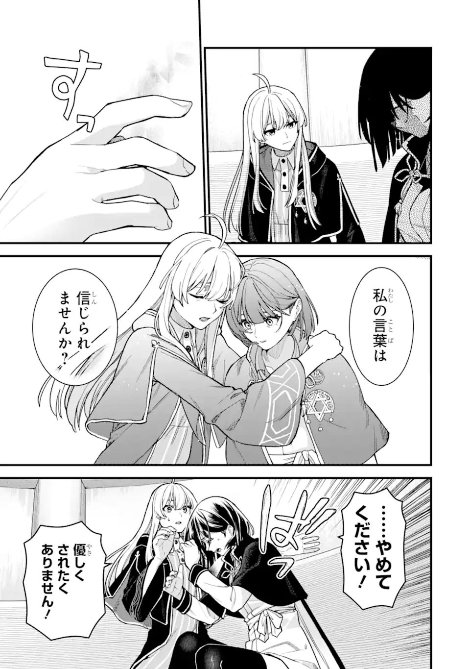 魔女の旅々 第23.2話 - Page 7