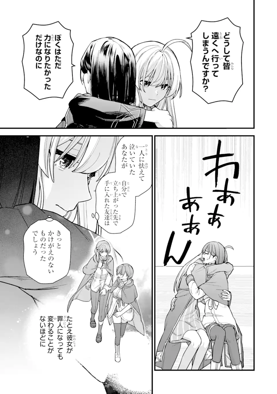 魔女の旅々 第23.2話 - Page 9