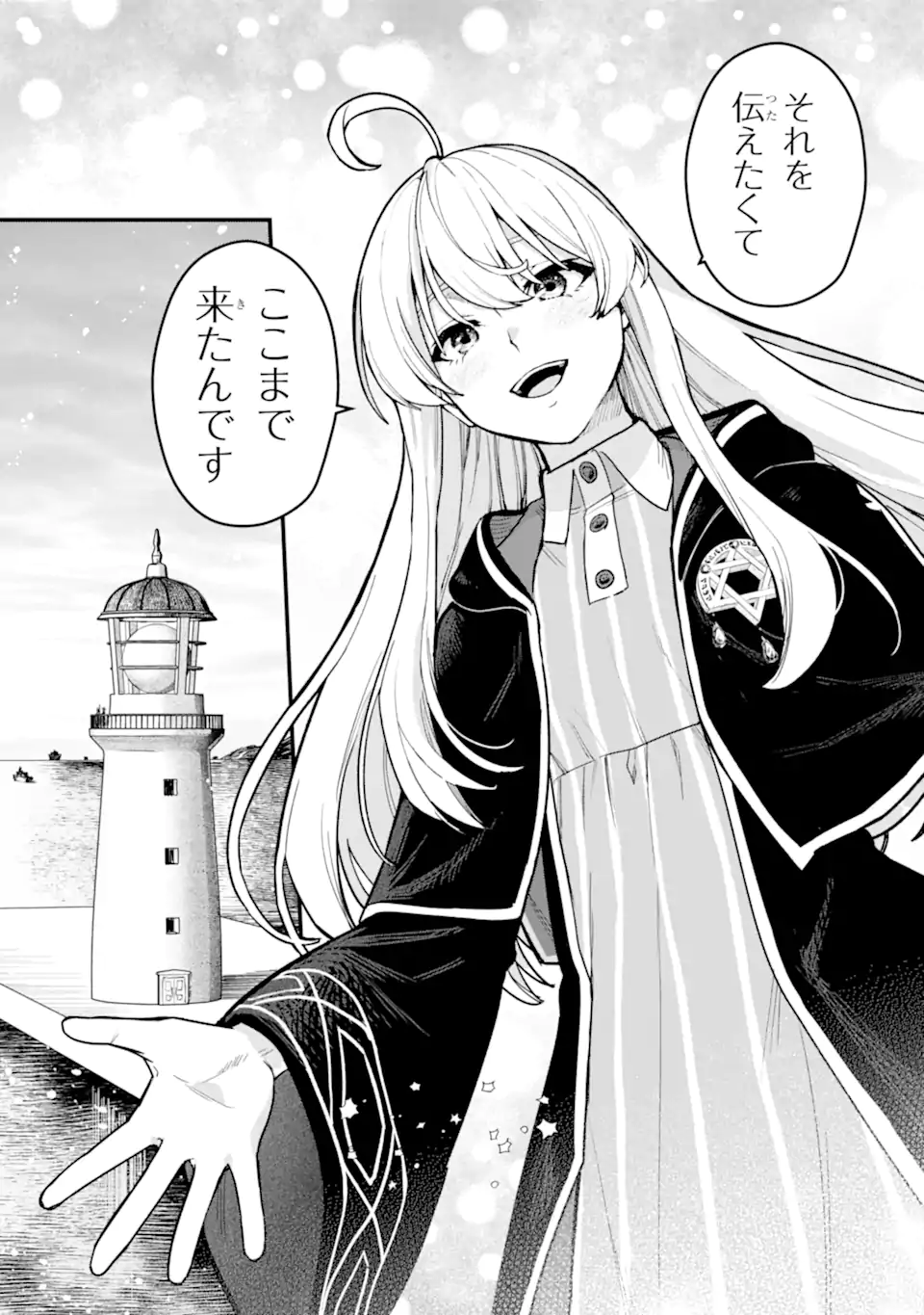 魔女の旅々 第23.2話 - Page 13