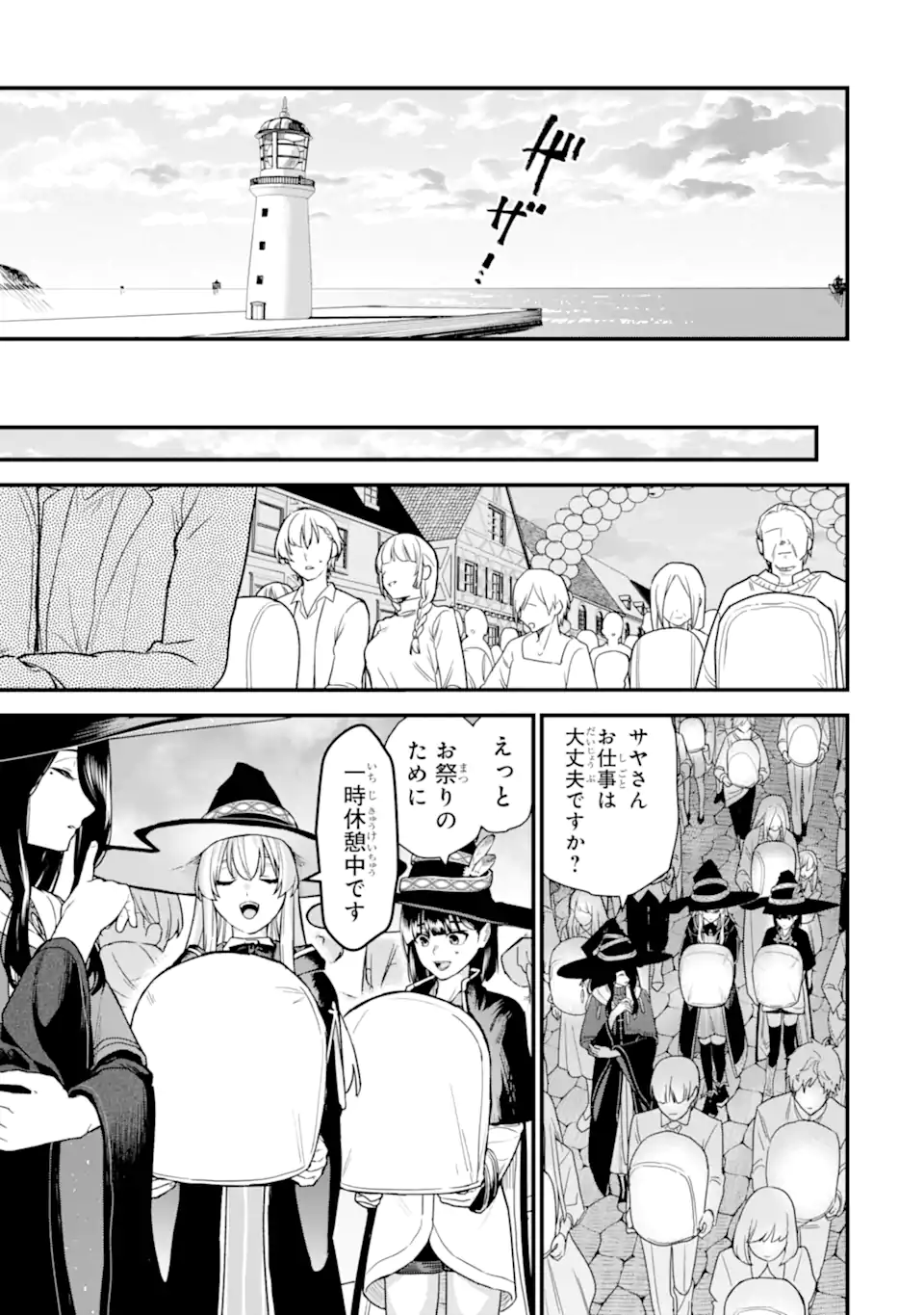 魔女の旅々 第23.3話 - Page 1