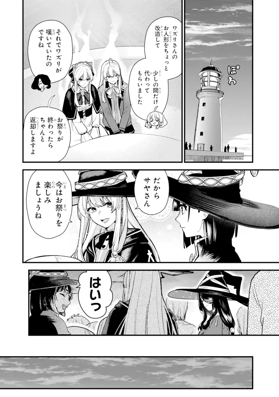 魔女の旅々 第23.3話 - Page 2