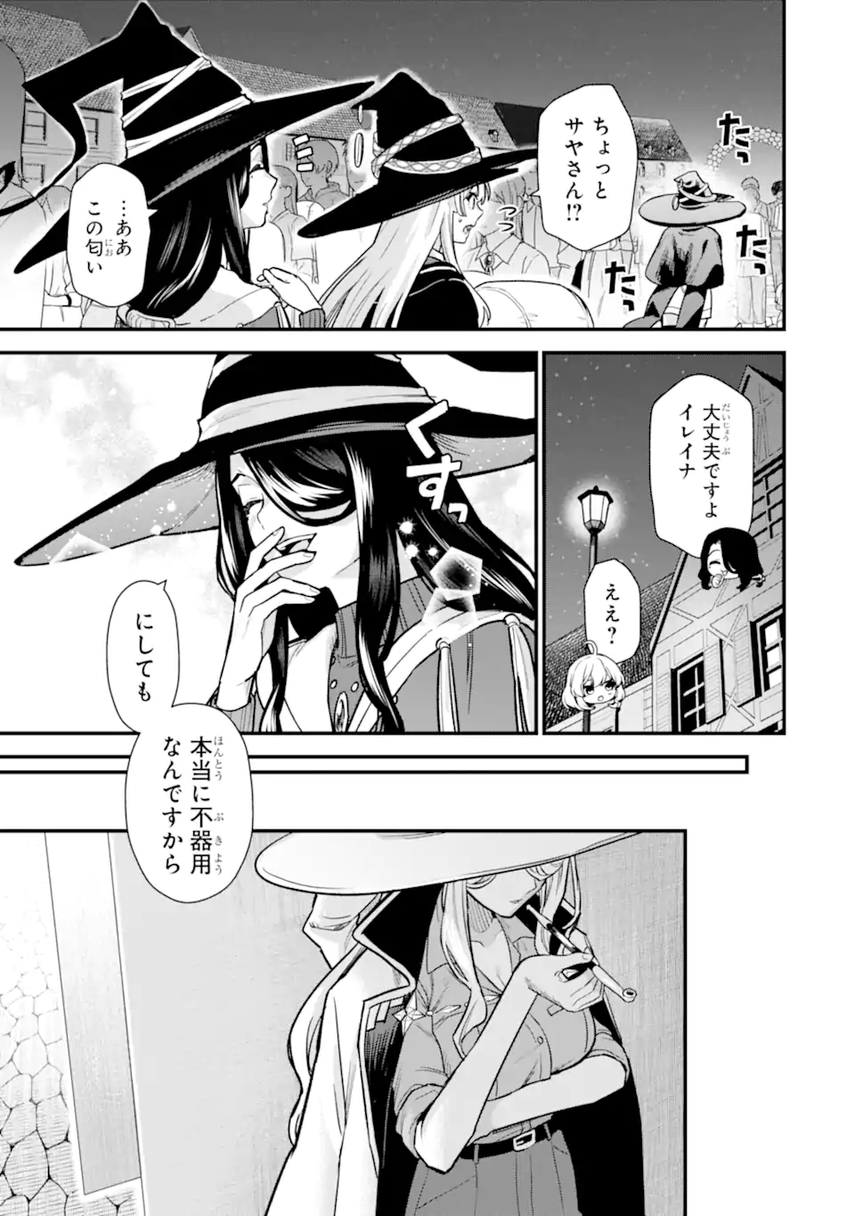 魔女の旅々 第23.3話 - Page 5